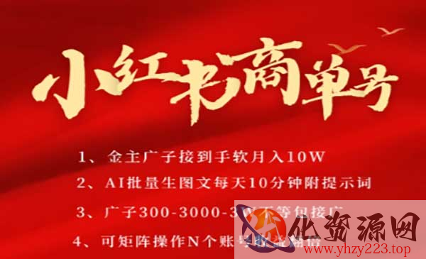 小红书商单号_wwz