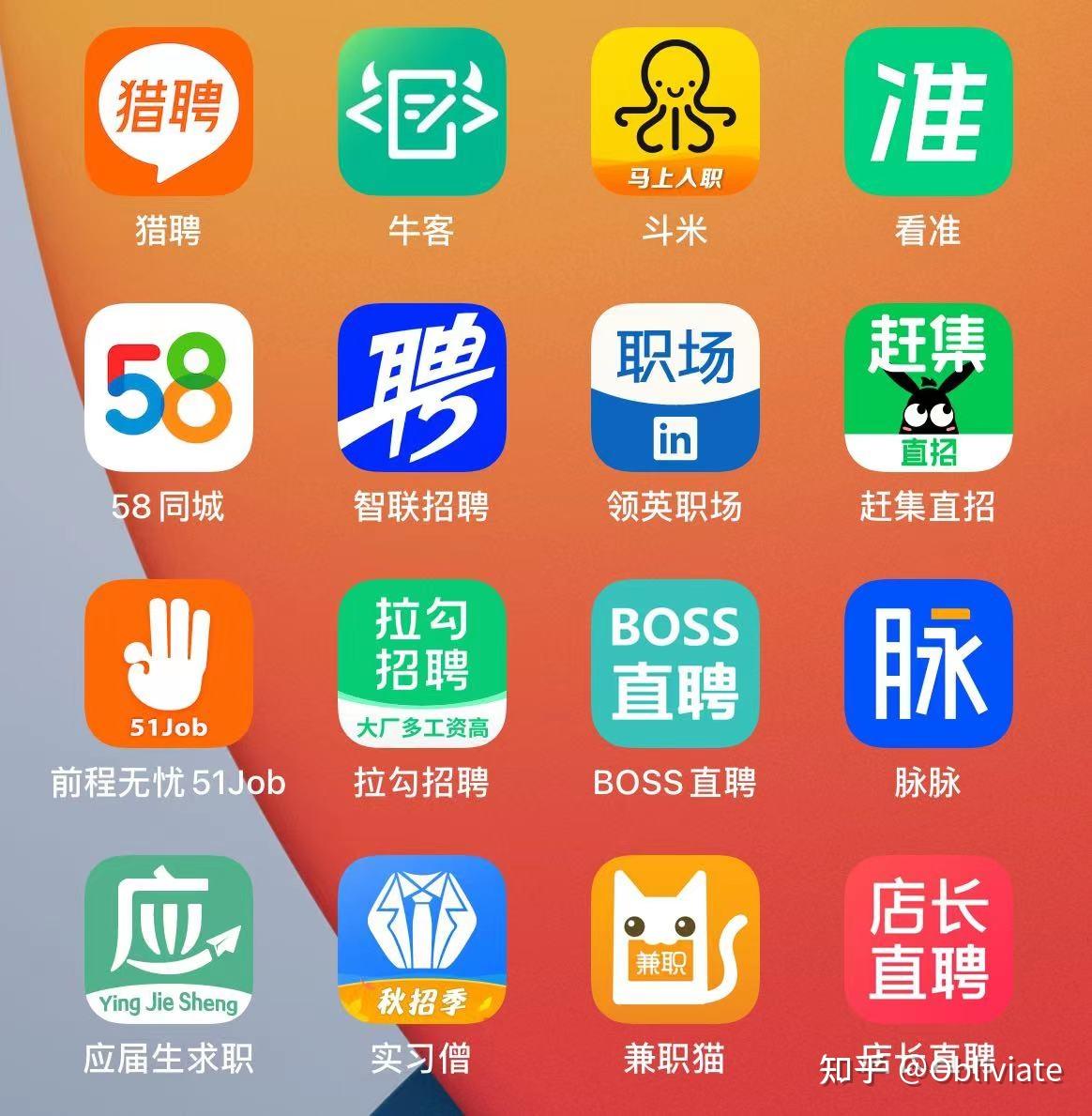 找工作有什么好用的APP吗?除了智联、58、前程、boss、还有其他求职APP推荐吗? - 知乎