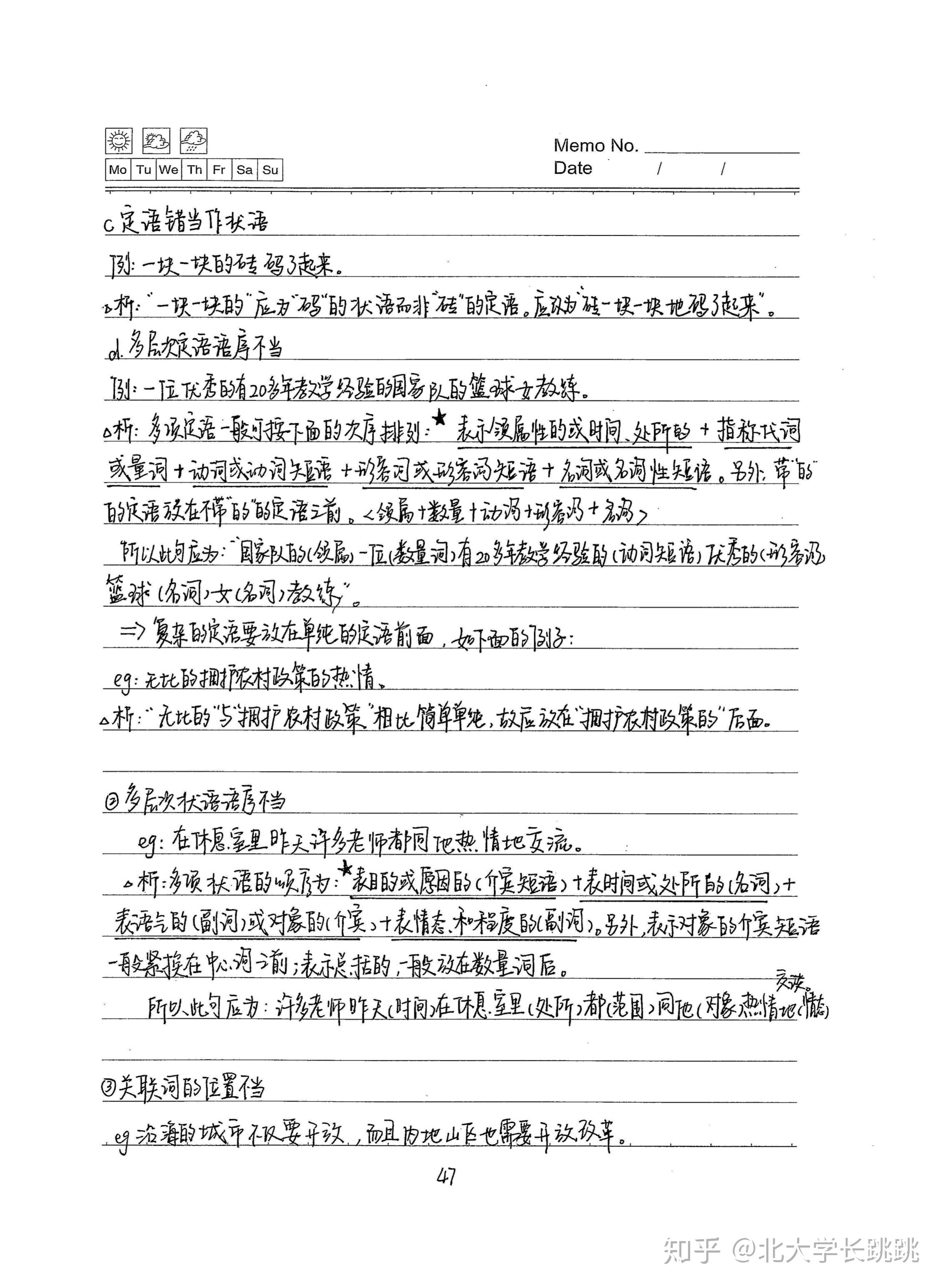 高考学霸语文笔记病句