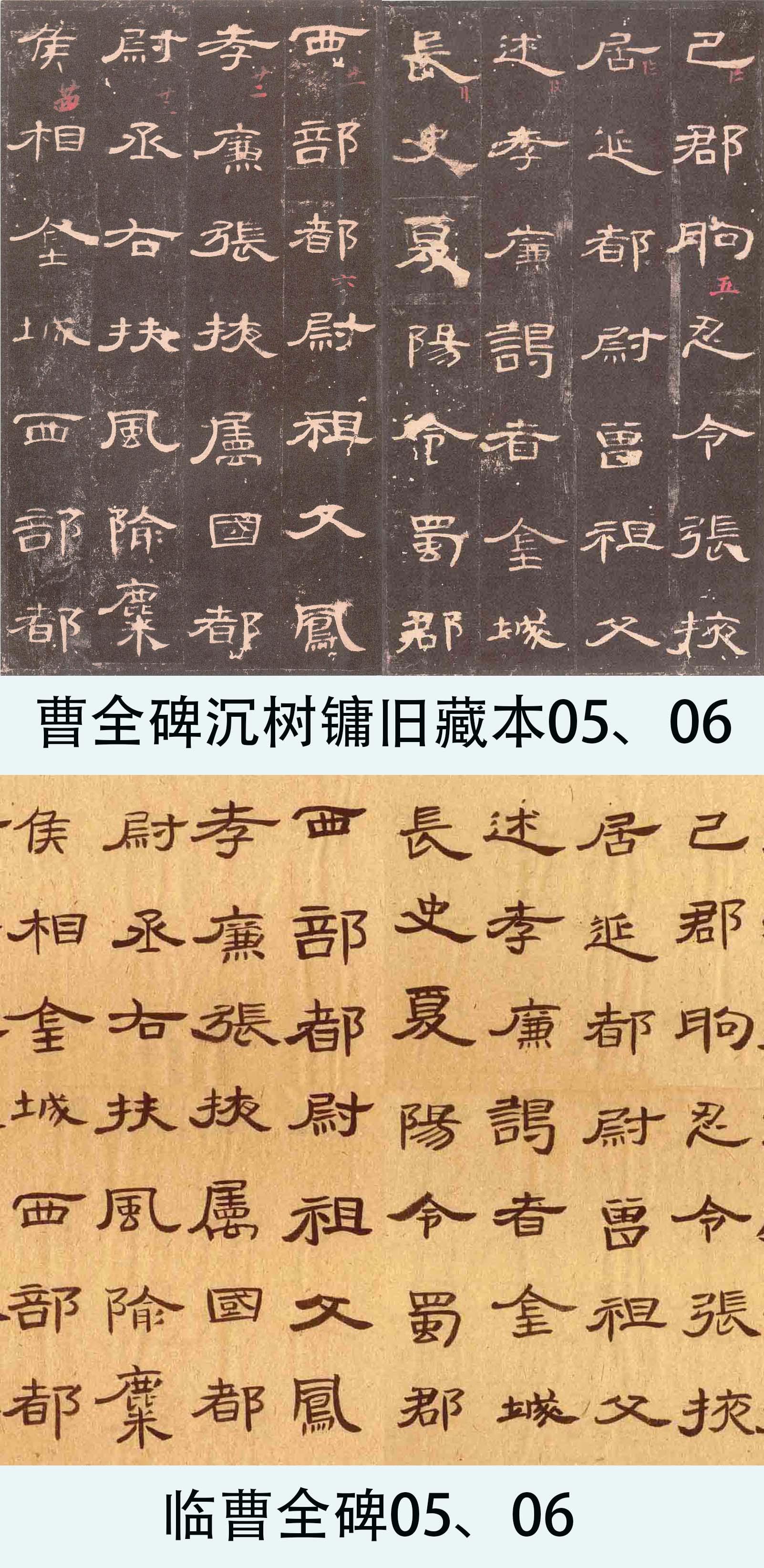 临隶书《曹全碑》并与原帖对比找差距 - 知乎