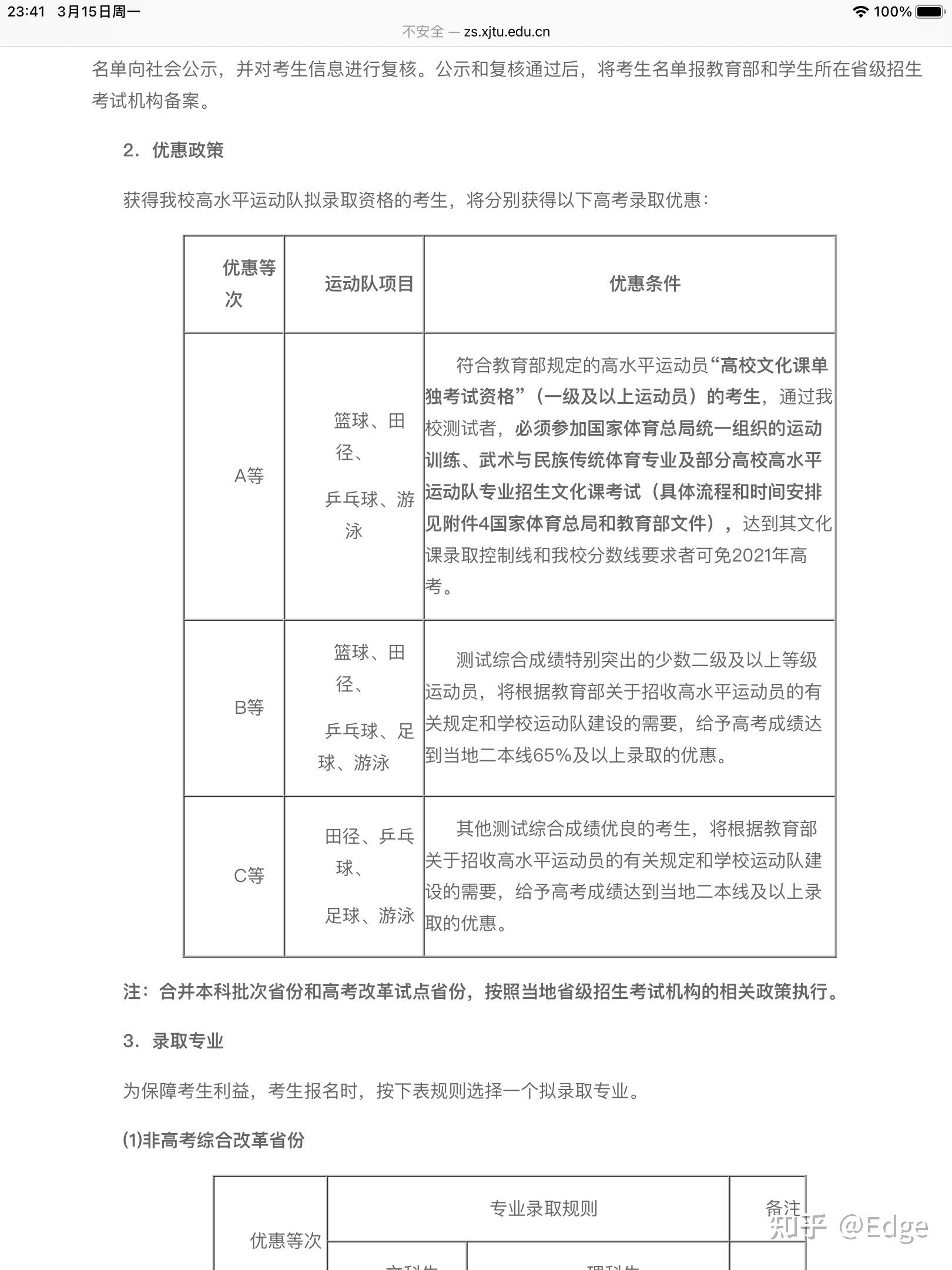 转专业体育成绩（转专业体育成绩要求） 转专业体育结果


（转专业体育结果


要求）《转专业对体育成绩有要求吗》 体育动态