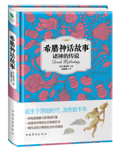 诸神的传说 希腊神话故事 Pdf电子版和你一起成长 知乎 诸神的传说 希腊神话故事 Pdf电子版和你一起成长 知乎
