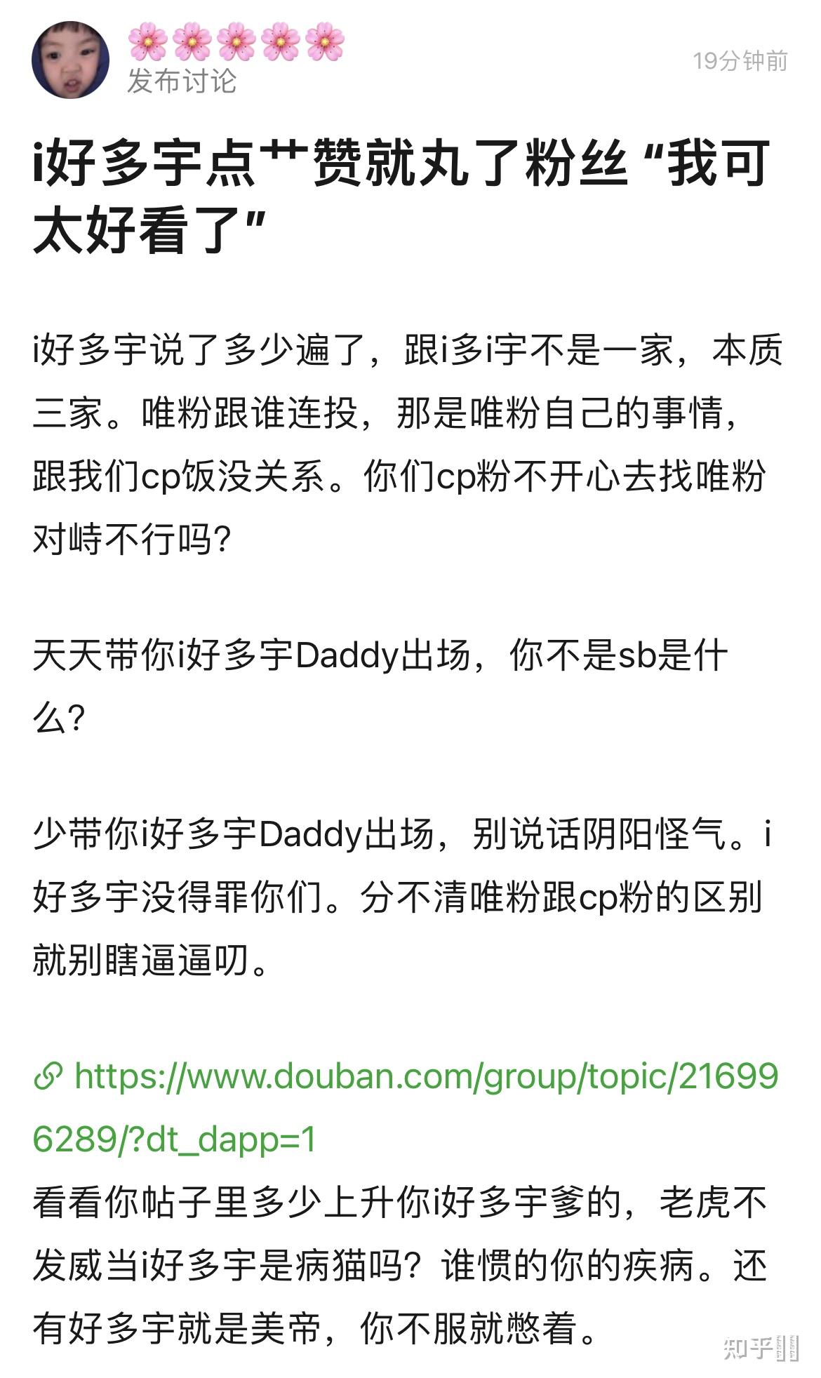 如何看待扑通榜赞多和刘宇家后援会联投