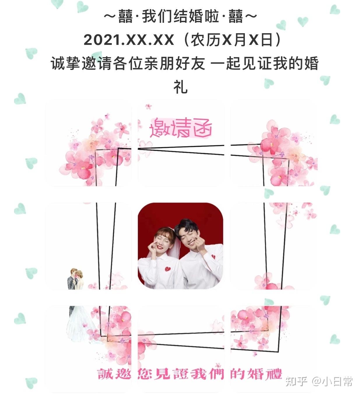 结婚邀请函朋友圈九宫格图片77文案