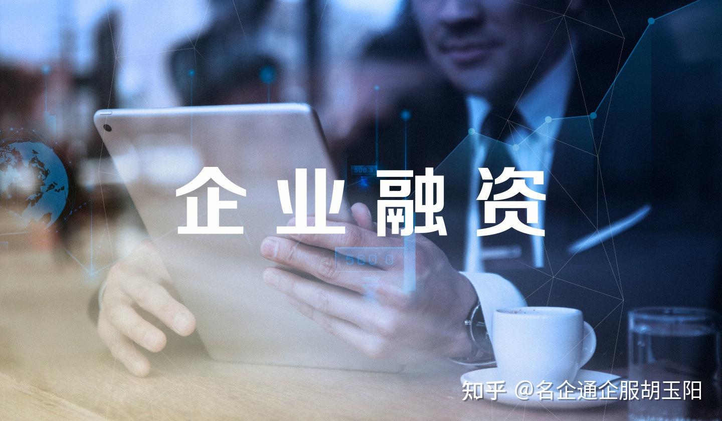 浅谈企业融资需求 - 知乎
