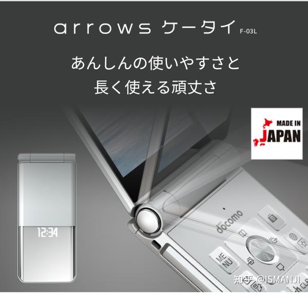 富士通翻盖手机「ARROWS」F-03L - 知乎