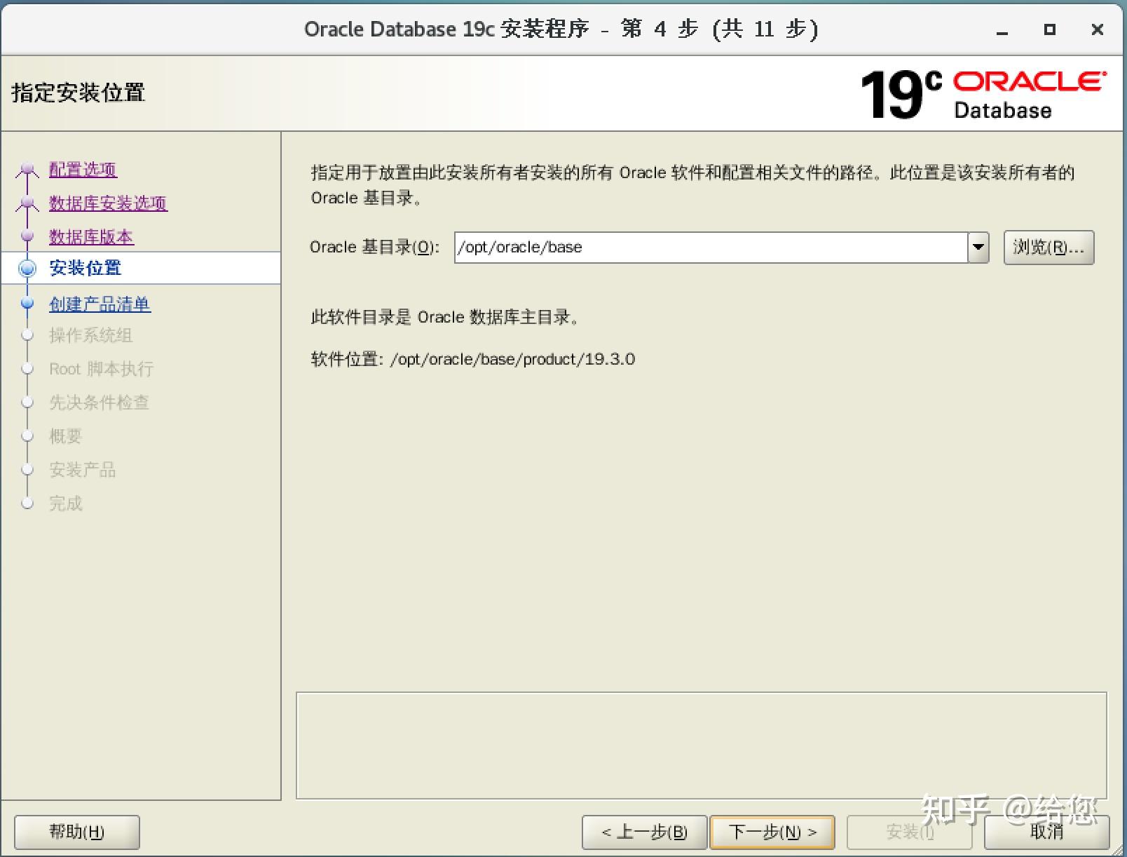 linux安装oracle19  第1张