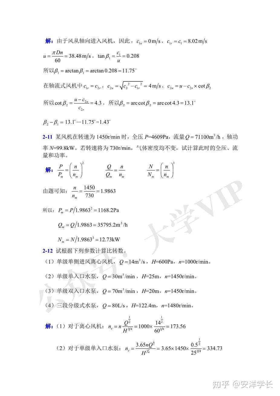 流体力学与流体机械流体机械张景松陈更林课后答案