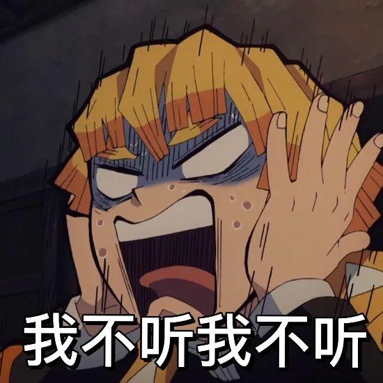 你都有哪些鬼灭之刃的表情包