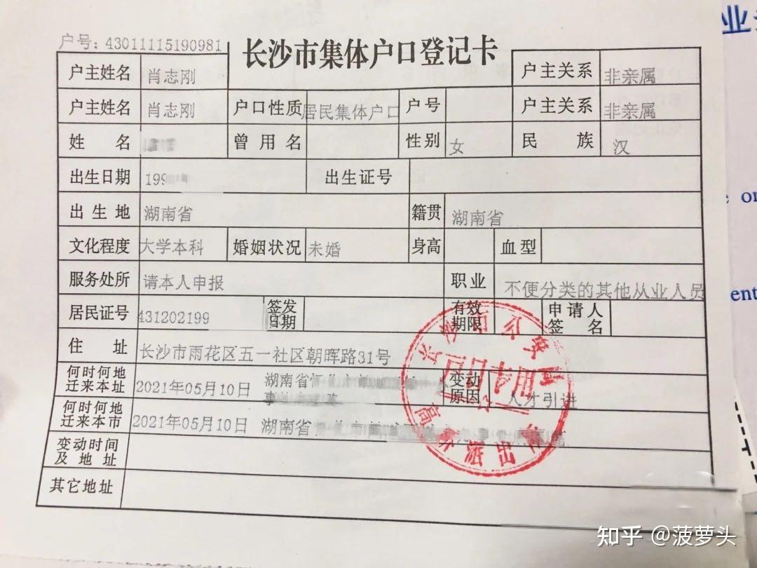 长沙集体户口图片