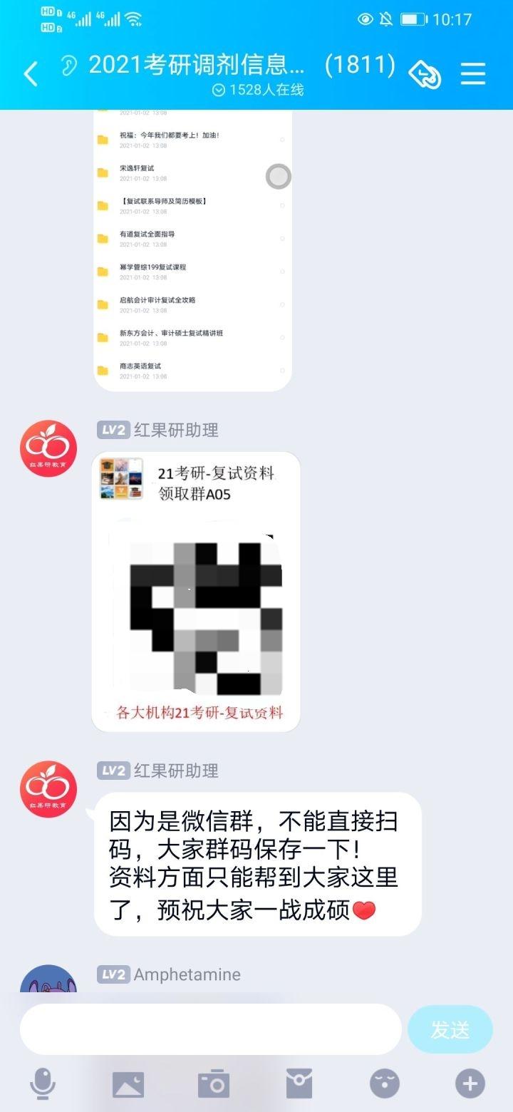 2021最新考研骗局