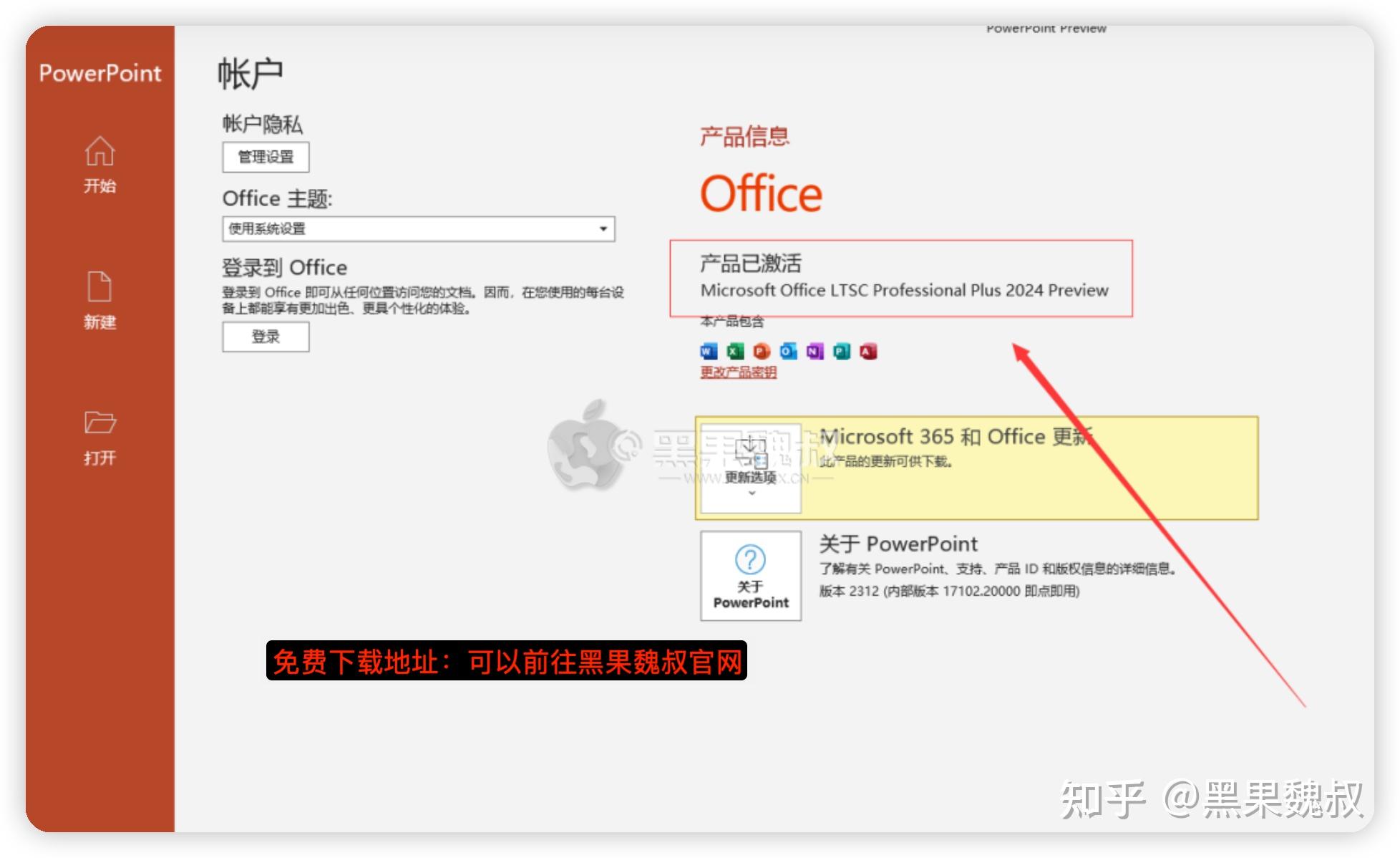 [Windows软件]Microsoft Office 2024专业版 官方中文，永久使用 - 知乎