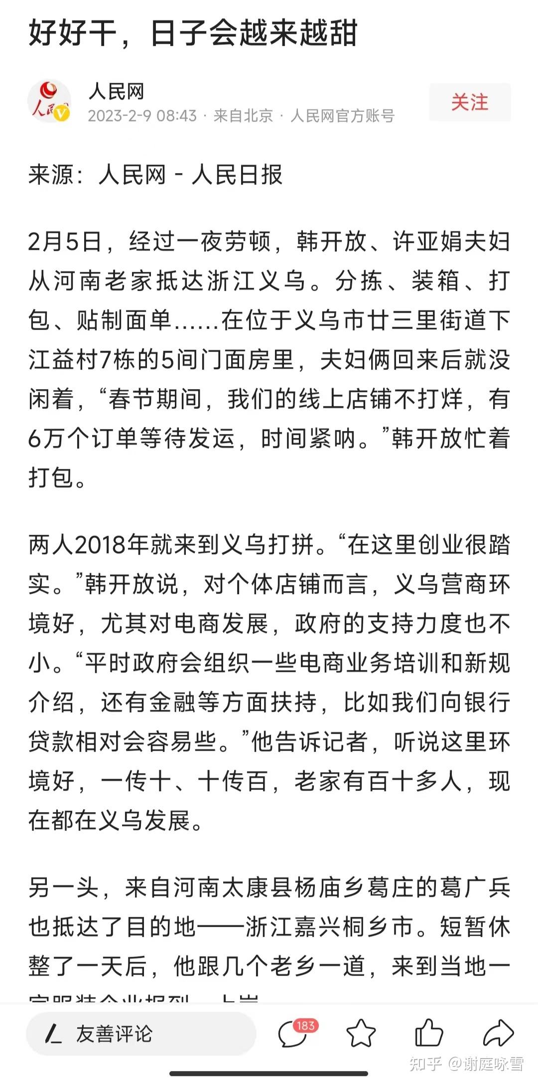 人民网文章《好好干，日子会越来越甜》为何不被网友认可 知乎