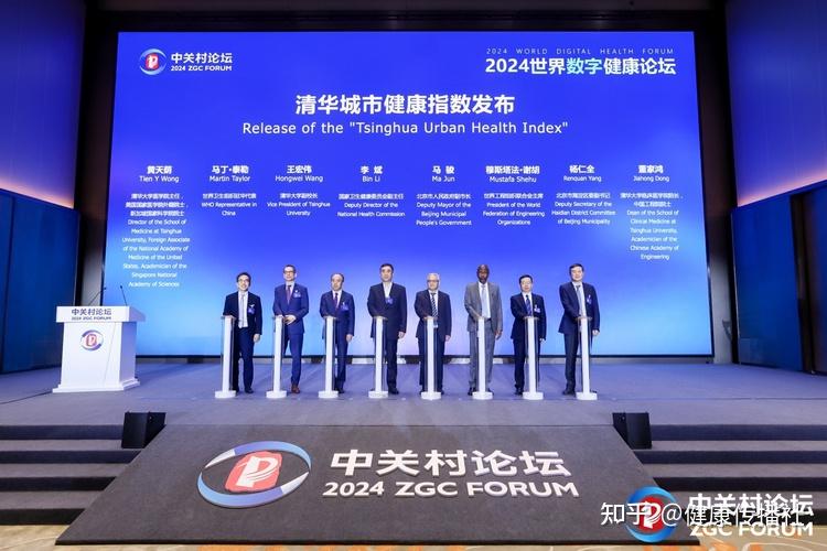 共探数智健康新未来:2024世界数字健康论坛在京开幕