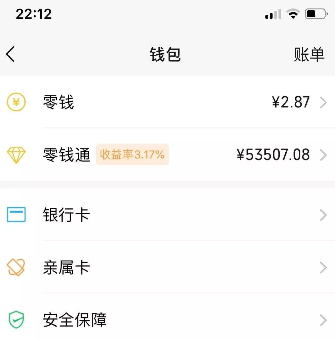 宝宝类理财一路跌我们看看生钱又支付的微信零钱通