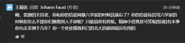敬告一个键政魔怔人六学家