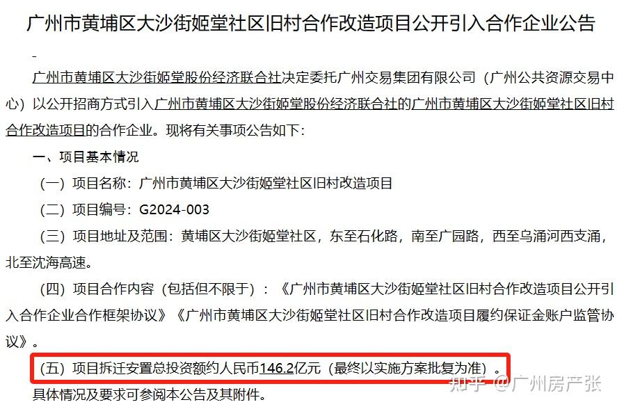 图源:广州公共资源交易中心1具体来看,姬堂村旧改,位置着实不错.