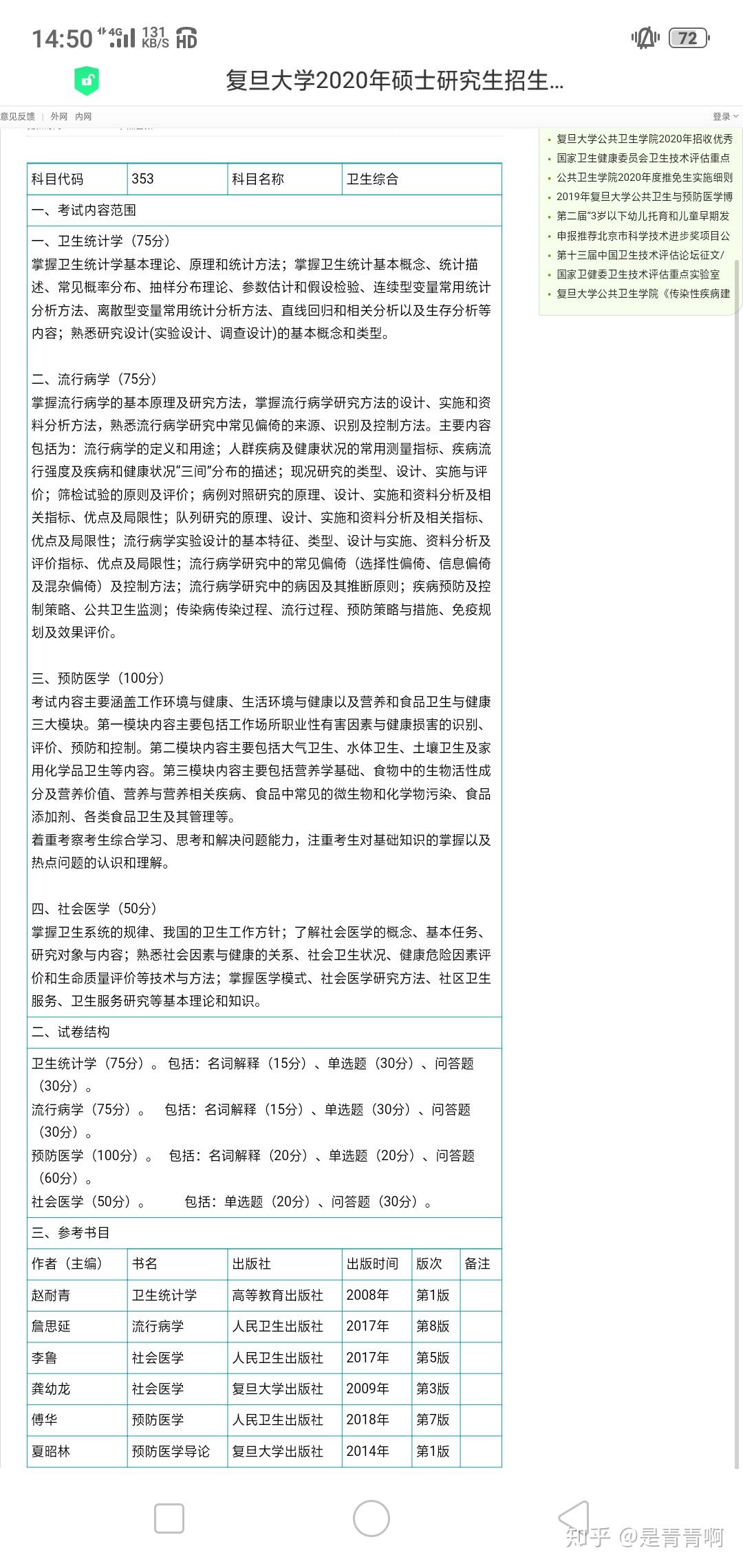 硕士与研究生哪个好考 v2-9c27eaeab79a1830136a424896f33ba8_r.jpg