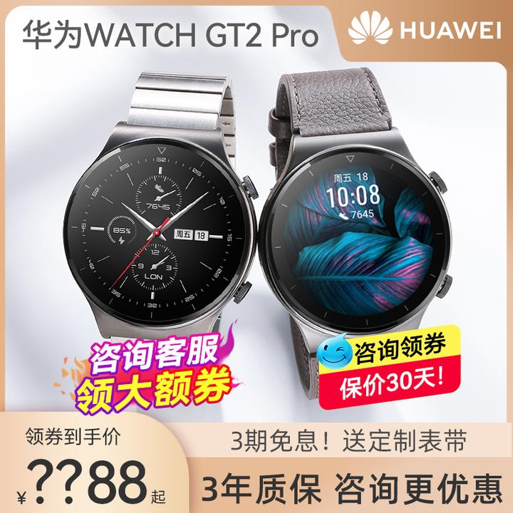 现在买华为GT2PRO还是GT3好呢？ - 知乎