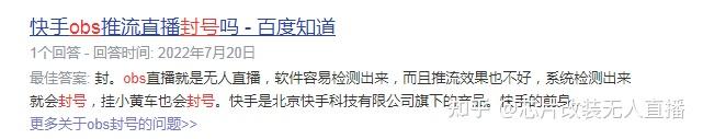 用obs为什么会被封号？目前抖音已经下架外部推流的做法，从技术角度上看 抖音对obs的检测方式 知乎