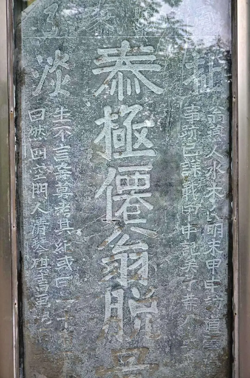 碑文正中竖刻"泰极仙翁脱骨"六个大字,据说"骨"下应该还有一个"处"字