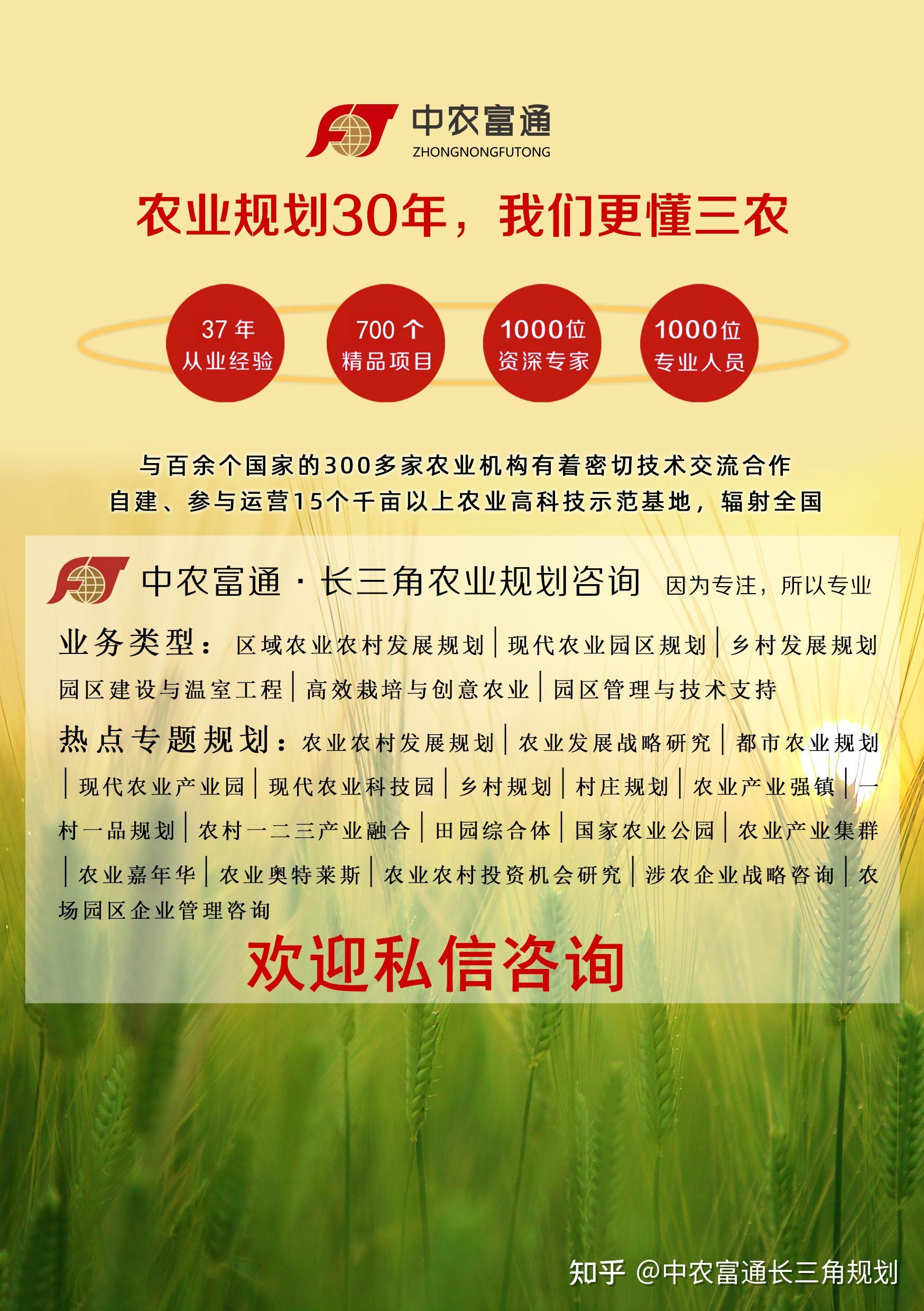 农业项目咨询