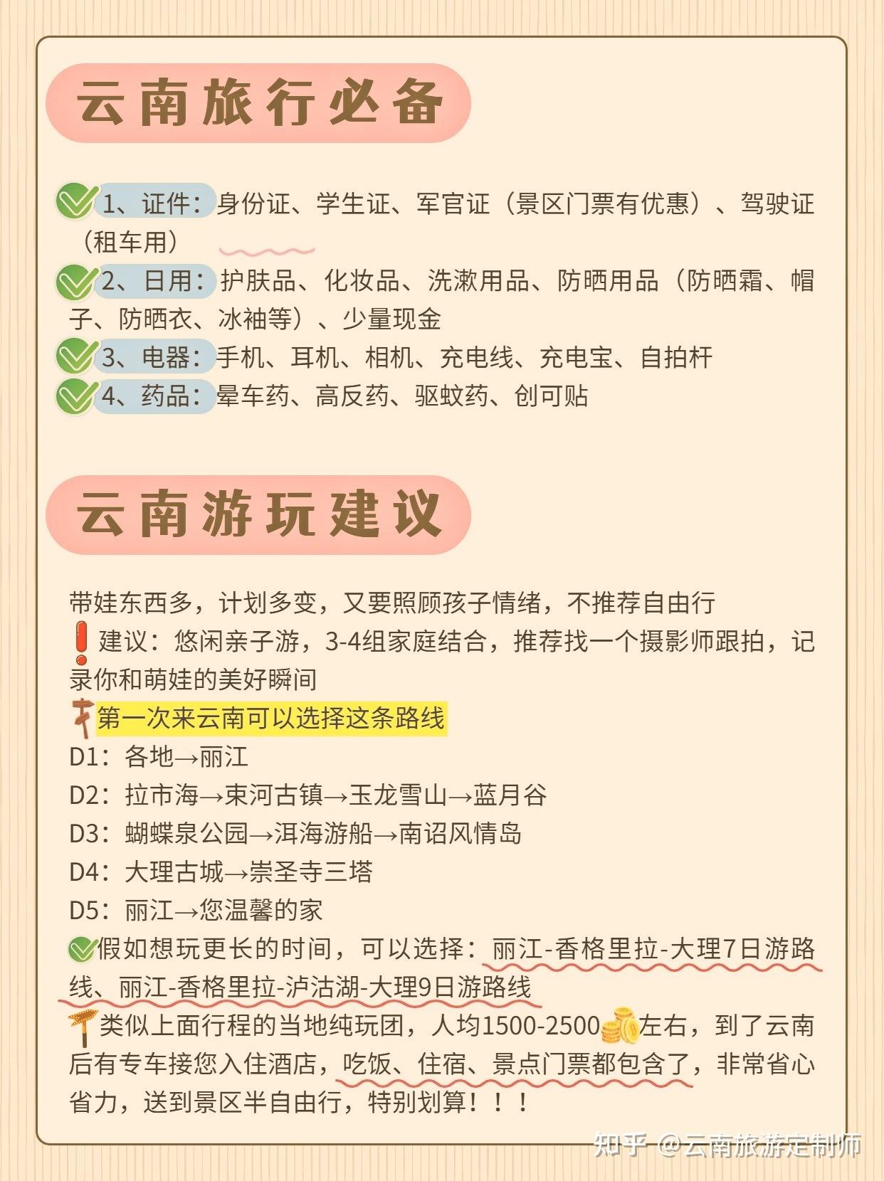 12月云南旅游攻略‼️5天人均1k+💰熬夜整理 - 知乎