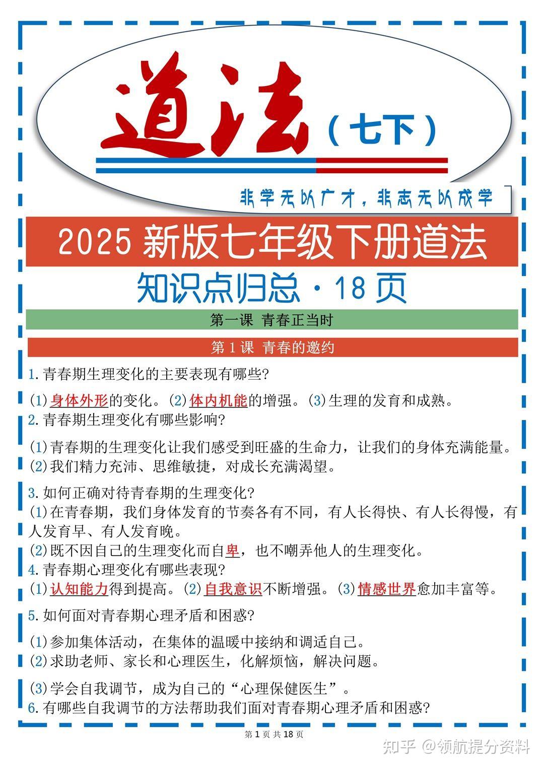 七下道法教材名言(七下道法教材名言名句大全)  第2张