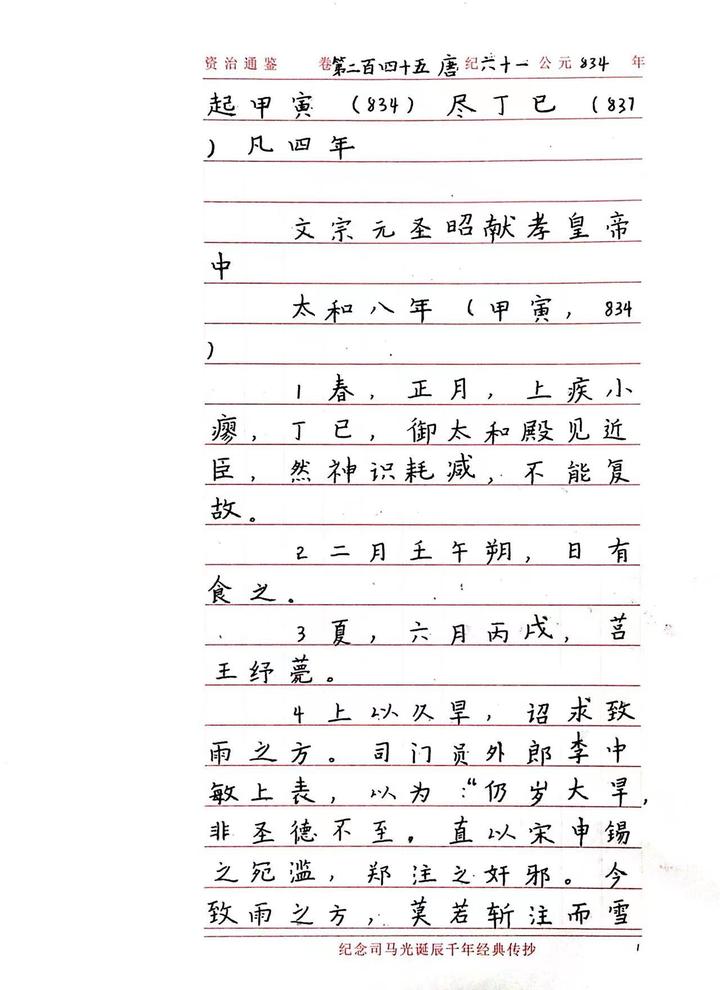 抄写《资治通鉴》后感 - 知乎