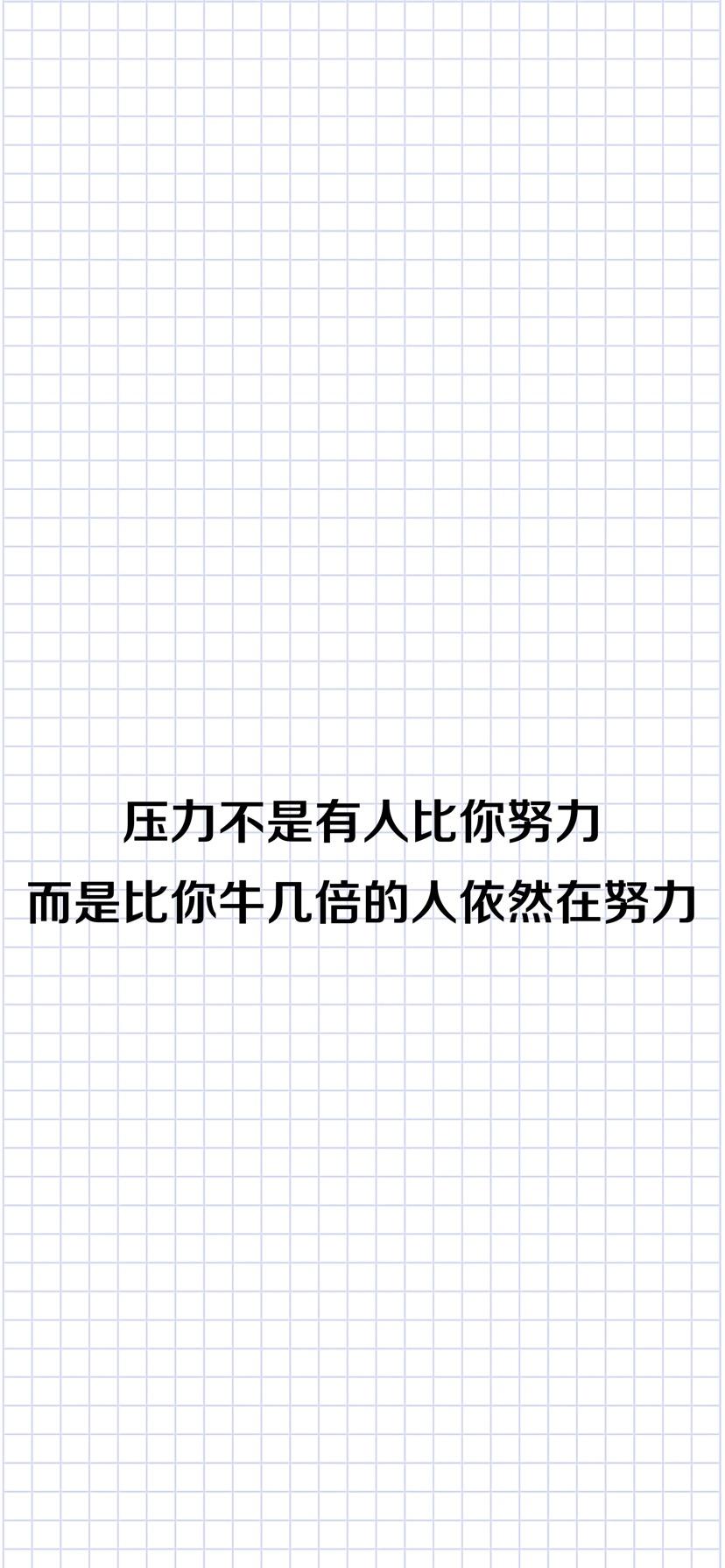 有没有比较好看的适合做锁屏木的高考励志比较暗的壁纸? 