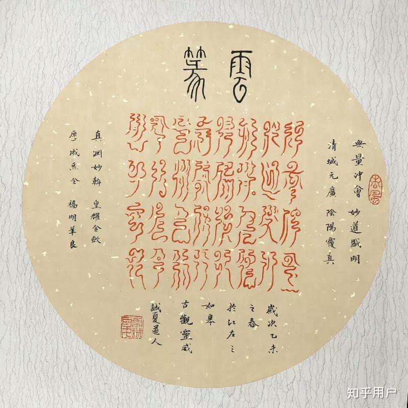 云篆为什么一个字有好多种写法? - 知乎