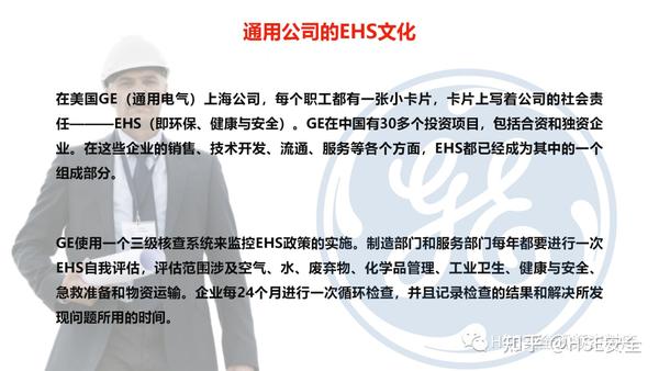 PPT | 【课件】非常全面的EHS管理体系基础培训 - 知乎