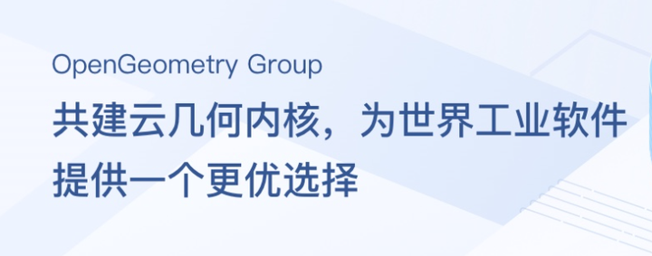 培训赋能-OGG | 共建云几何内核,促进工业软件的繁荣发展 (OpenGeometry 开源社区)！🌟🚀🔍 - 知乎