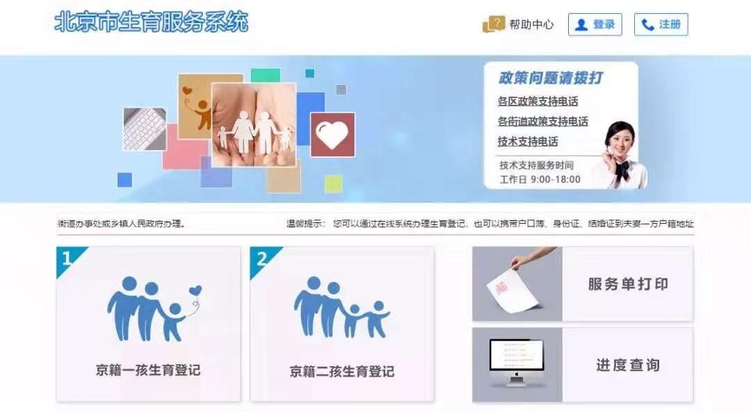 一 ：网络登记登录“北京市生育服务系统”填写相关信息，进行生育登记。方法二：现场登记夫妻双方可持双方
