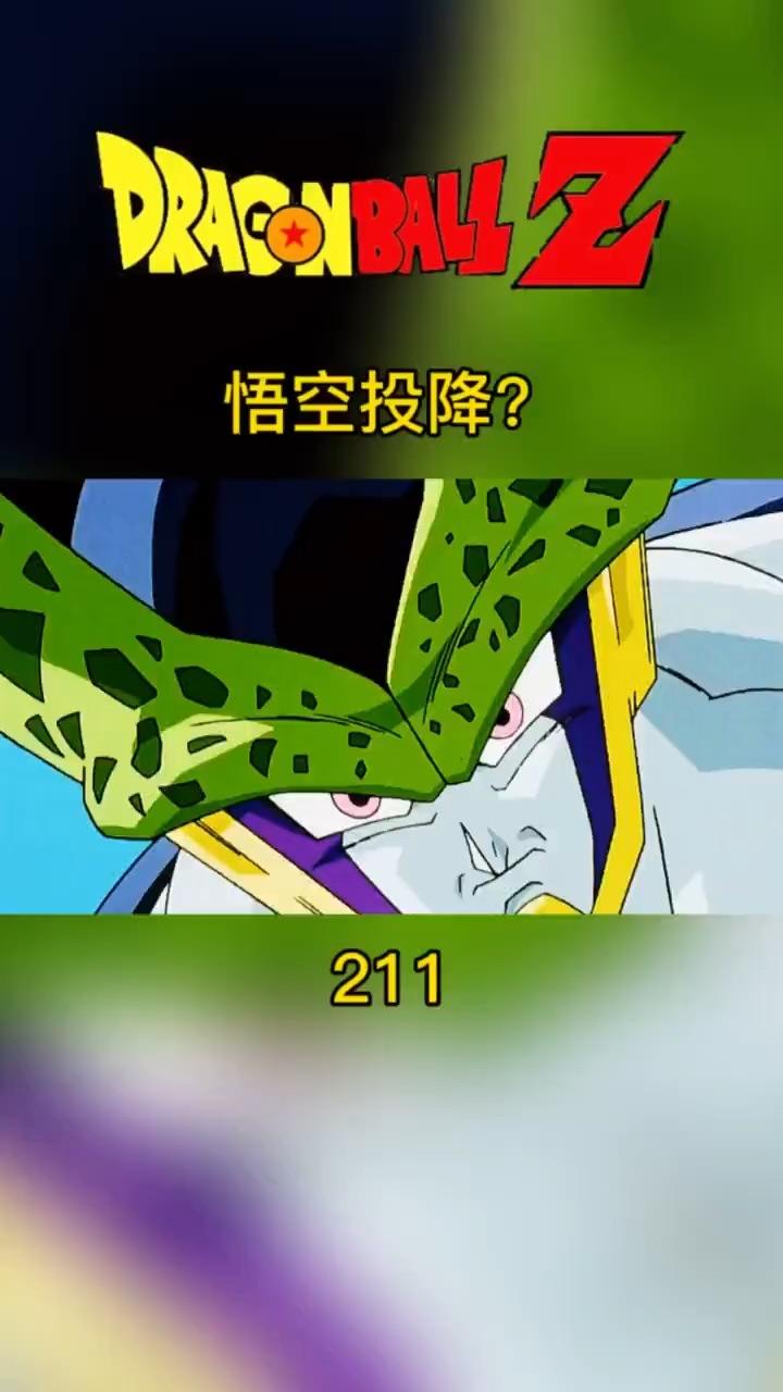 龙珠悟空的瞬间移动