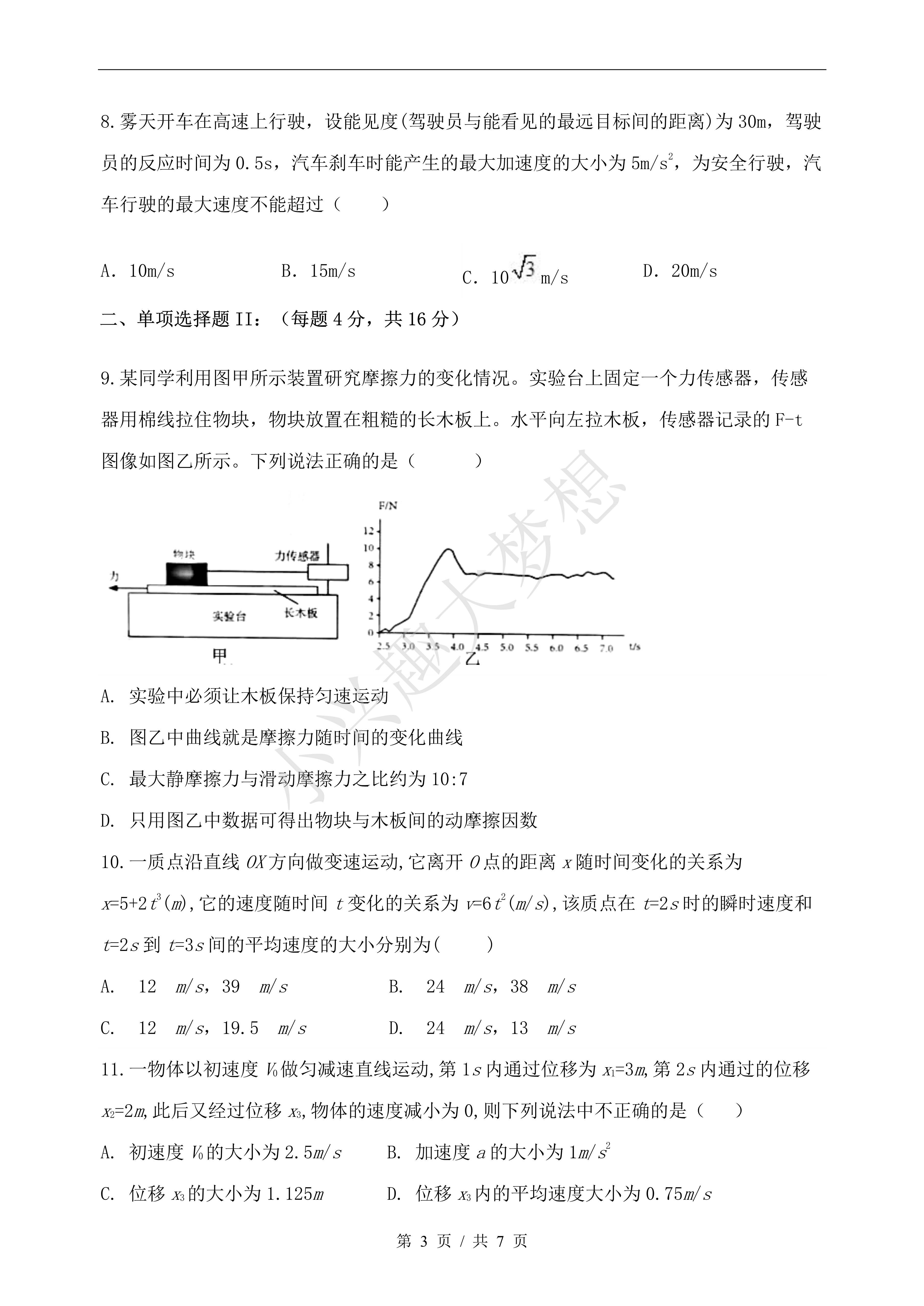 2021交大附中高一上期中考物理试卷答案
