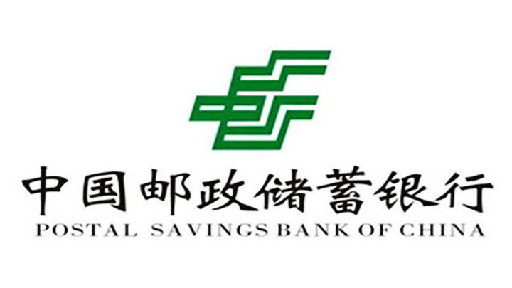 2024年邮政储蓄银行云南分行校园招聘面试通知