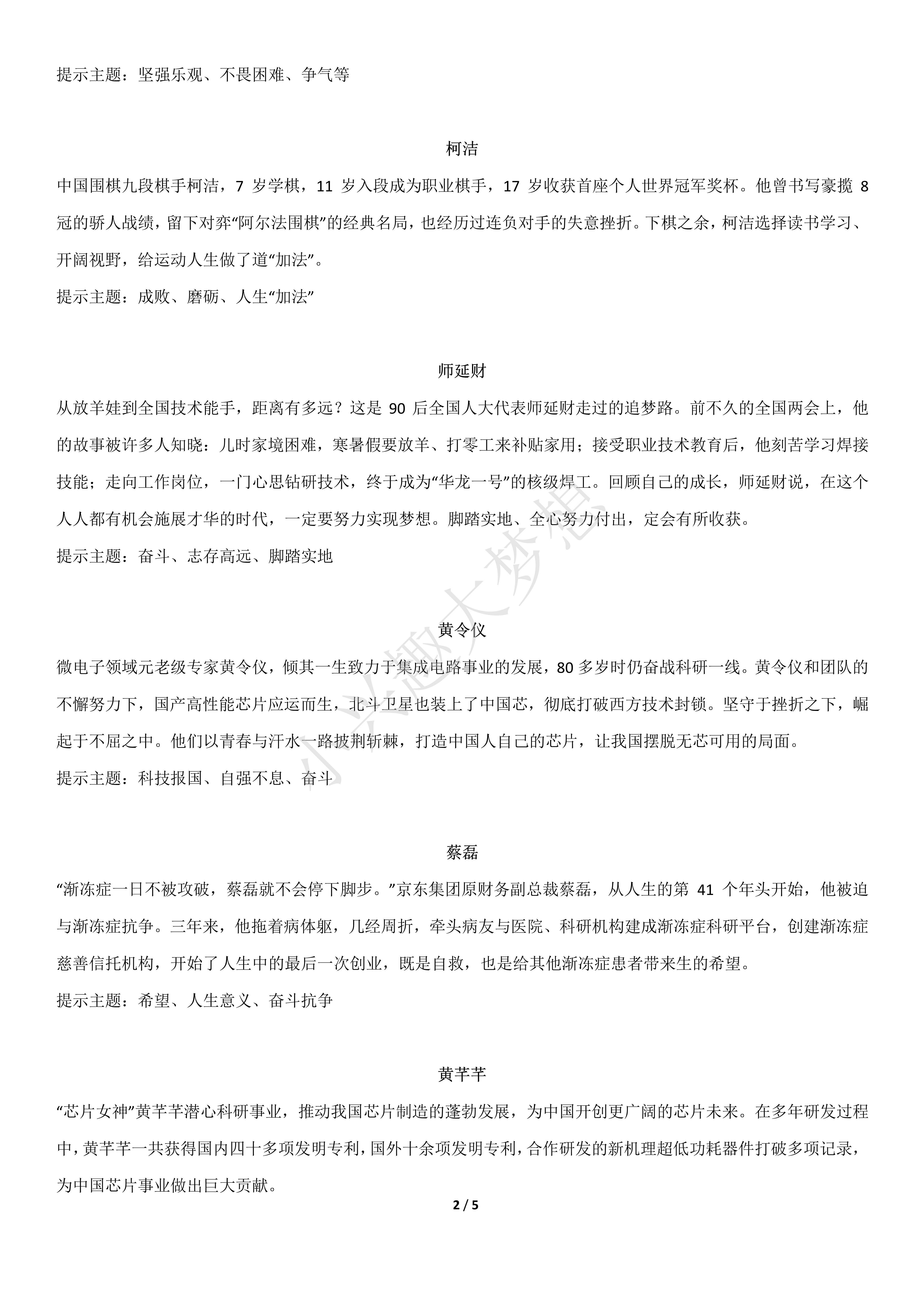 初三下中考作文素材库（热点主题）的简单介绍