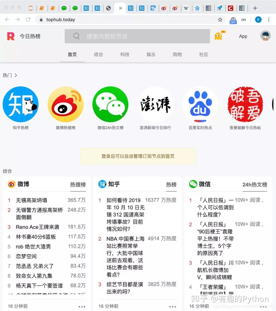 python入門教程之用 python 監控知乎和微博的熱門話題