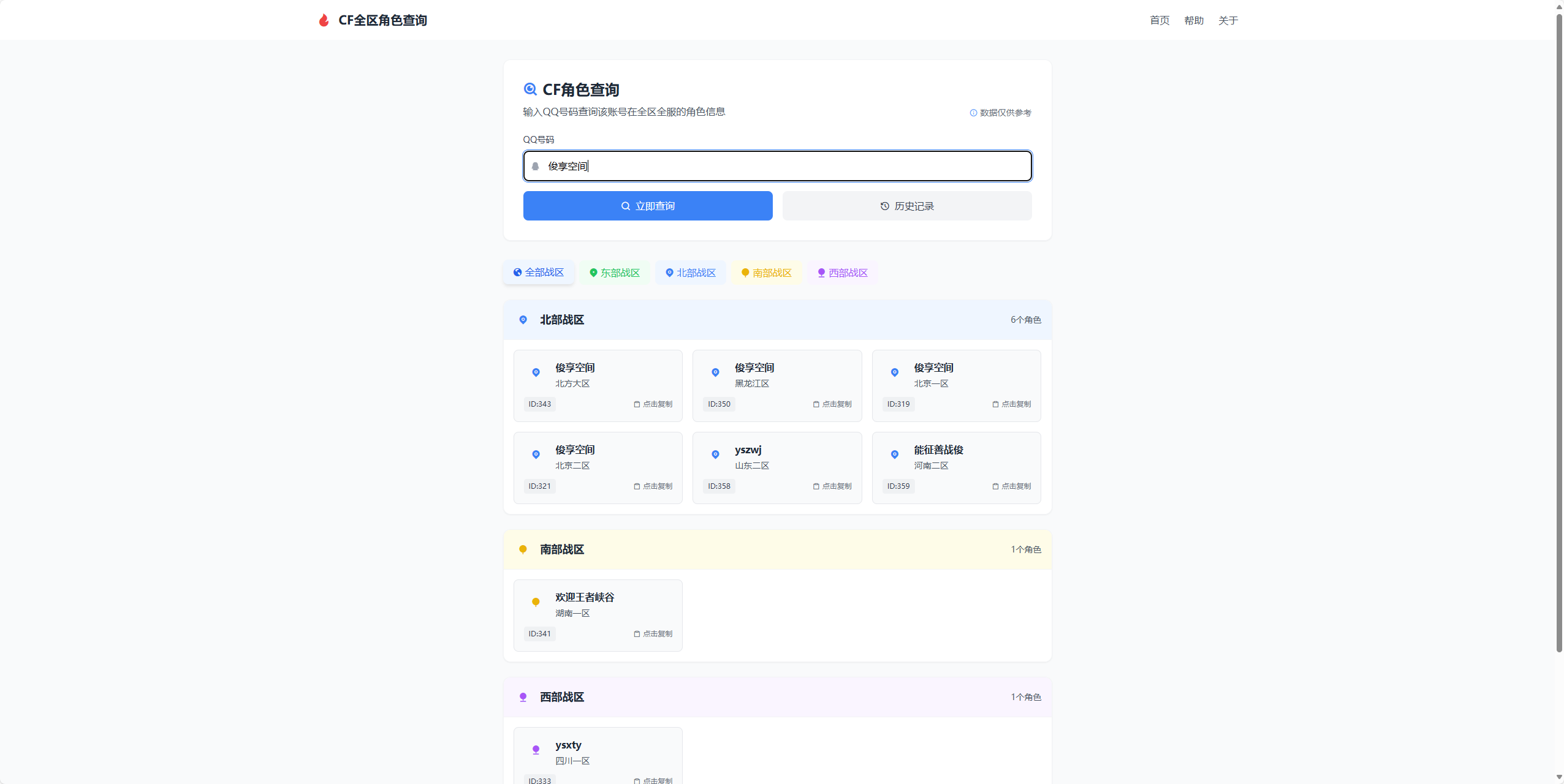CF全区角色查询助手网页HTML源码-网站源码俊享空间-程序源码-俊享空间 | 一站式免费资源社区 - 海量软件 / 源码 / 项目 / 壁纸 / 游戏等免费获取