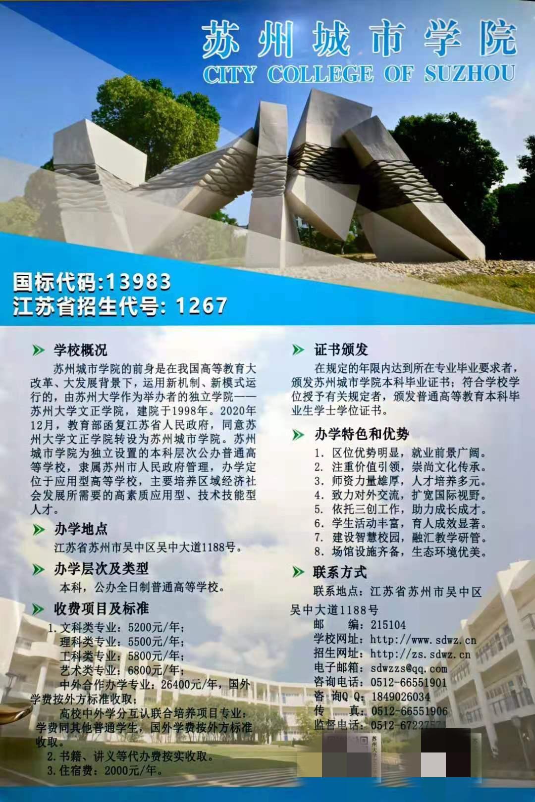 苏州大学文正学院转设图片