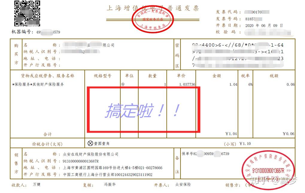 淘寶的運費險可以開發票嗎?可以的話應該如何操作? - 知乎