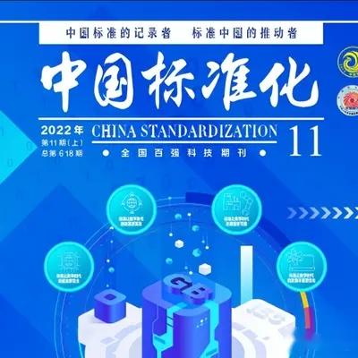 《中国标准化》研究方向,投稿指南,值得收藏 - 知乎