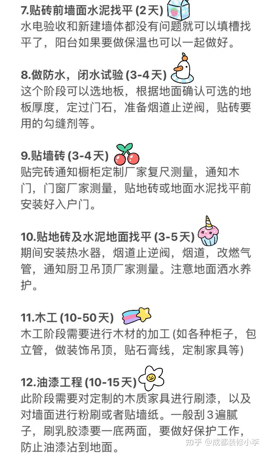 装修施工顺序小知识分享 - 知乎