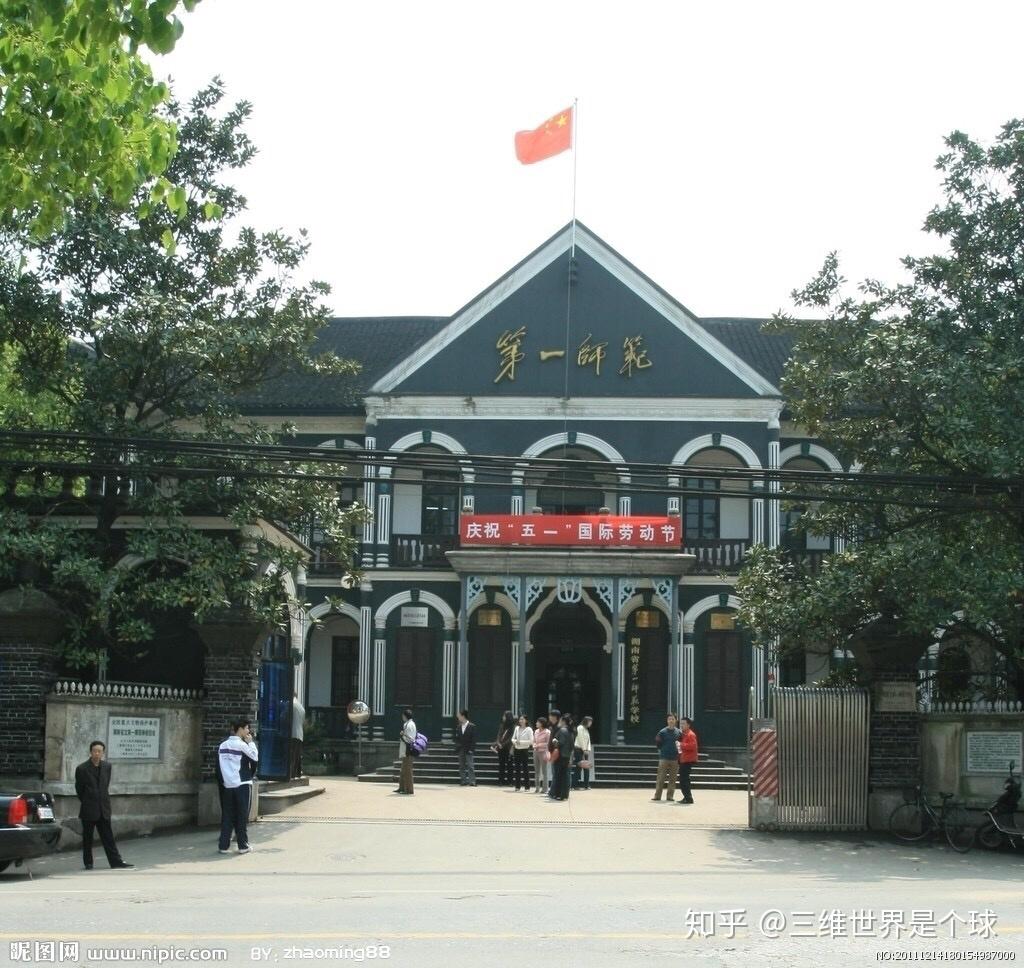 湖南第一师范和衡阳师范学院哪一个好