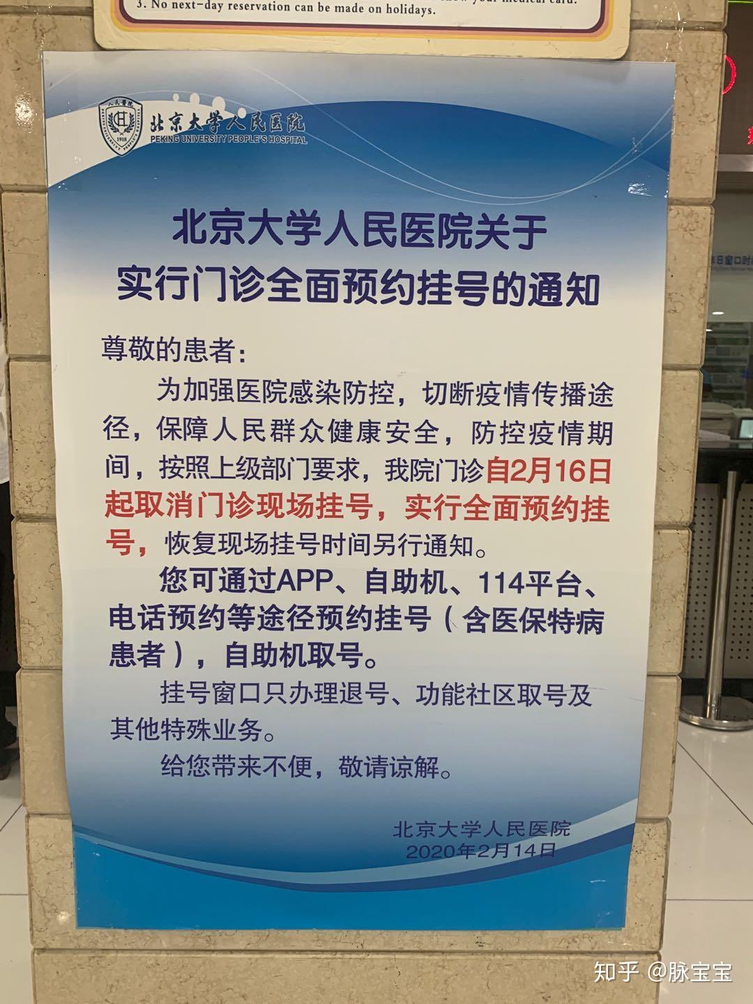 2020年最新北京大学人民医院北大医院建档攻略如何建档建档有什么条件