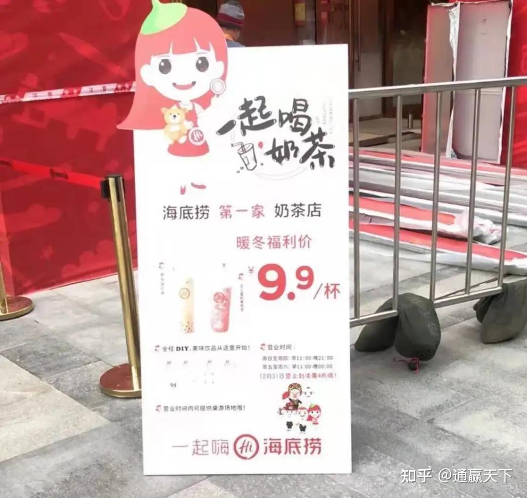 海底捞卖9.9元奶茶,乡村基开奶茶店,餐 饮暗藏新机会? - 知乎