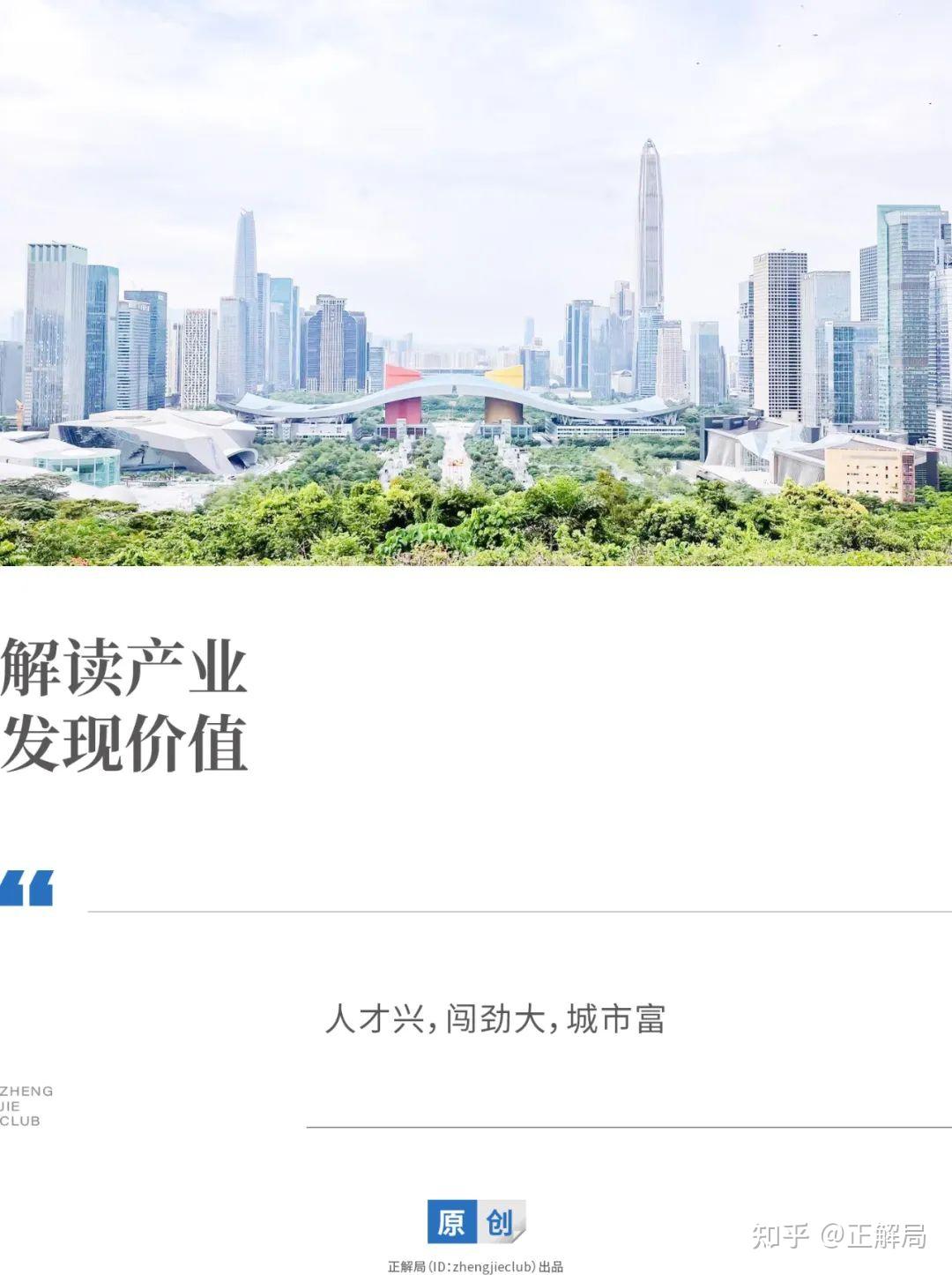 深圳，凭什么成为“全球财富增长第一城”？ - 知乎