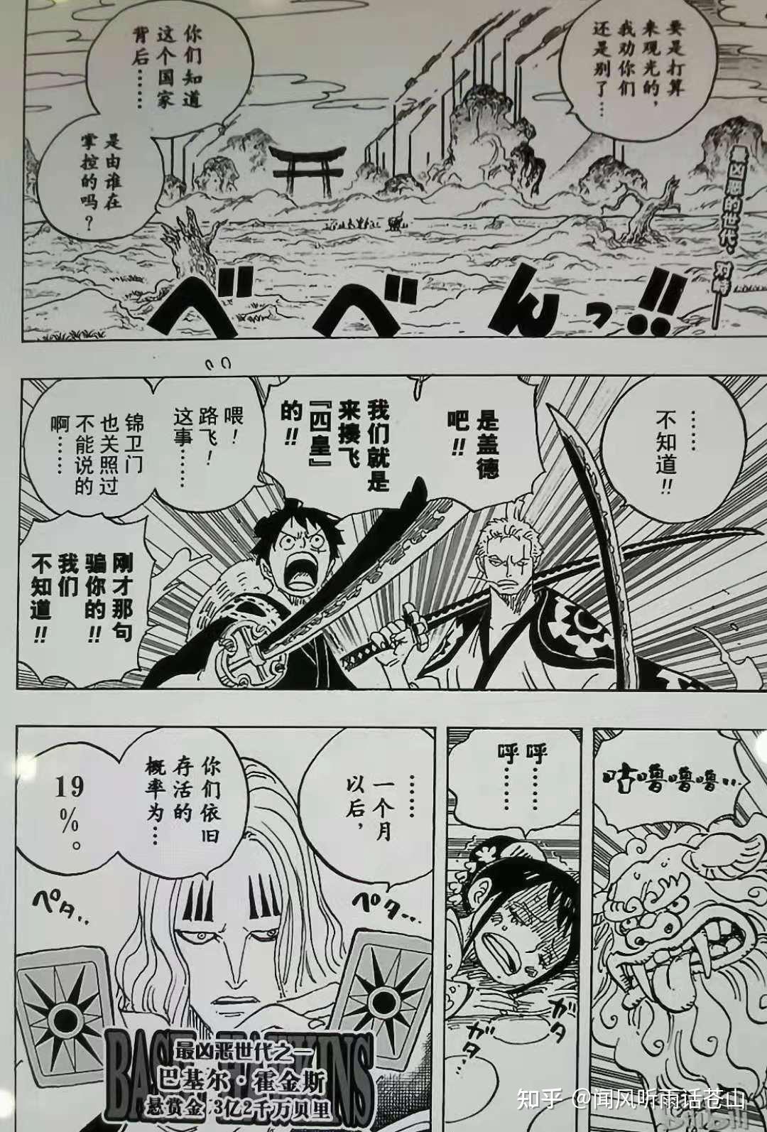 如何评价《海贼王》第 1013 话情报? - 知乎