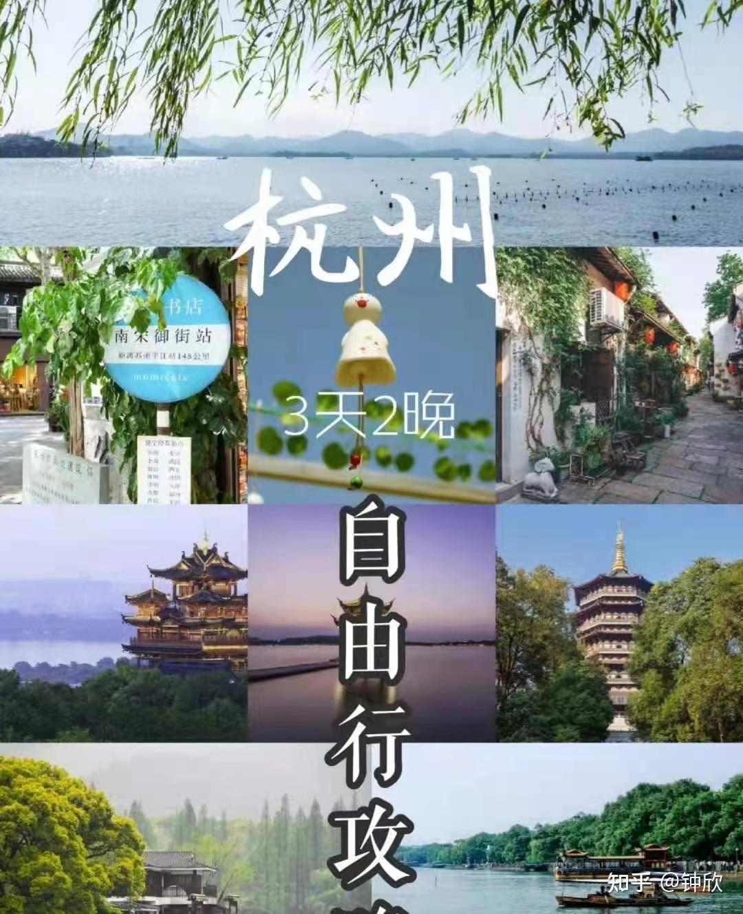 杭州旅游攻略🌿三天两晚路线景点全干货! - 知乎